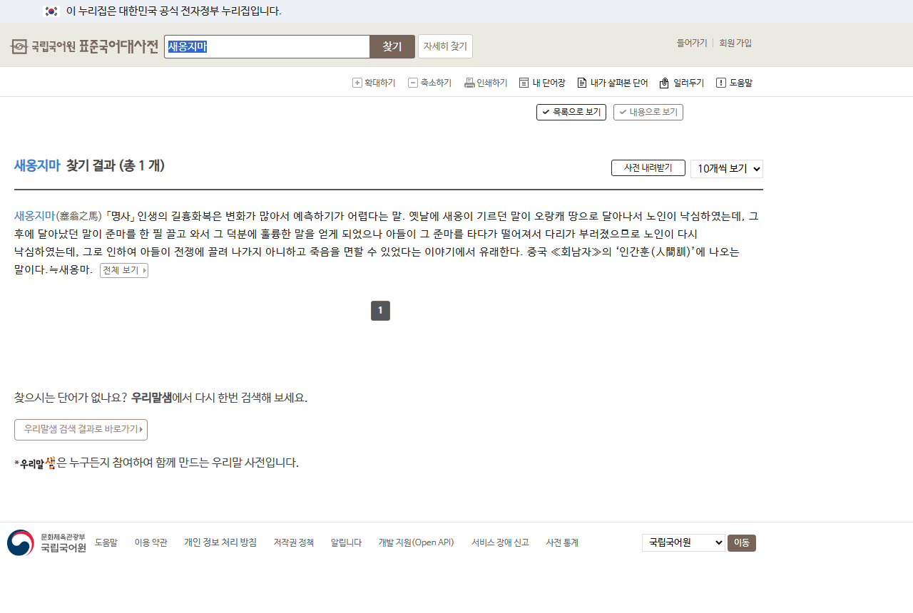 stdict.korean.go.kr 화면 갈무리