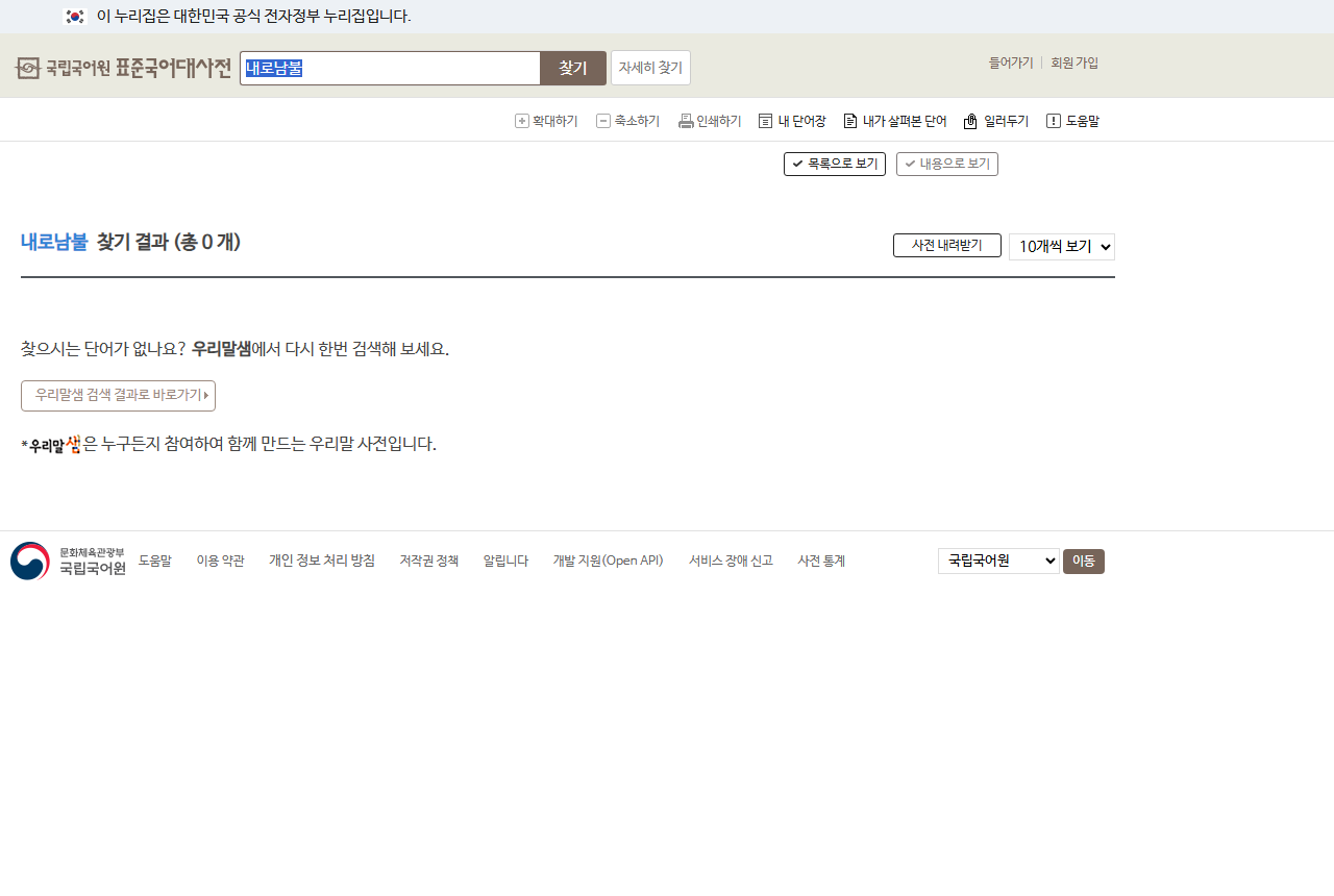 stdict.korean.go.kr 화면 갈무리