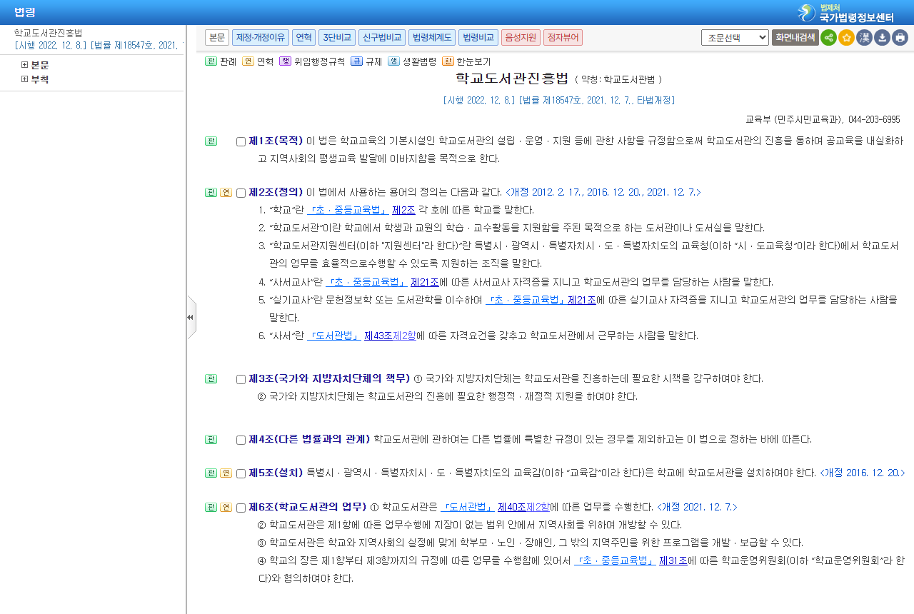 www.law.go.kr 화면 갈무리