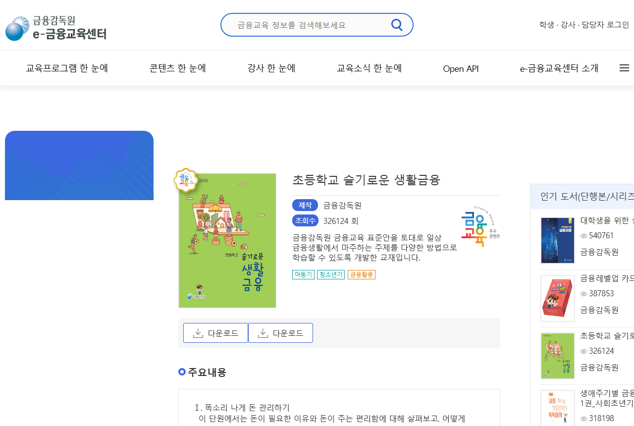 www.fss.or.kr 화면 갈무리