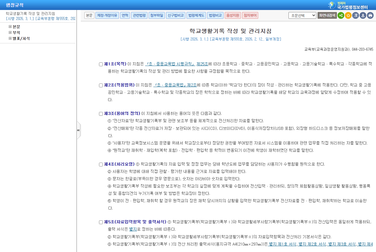 www.law.go.kr 화면 갈무리