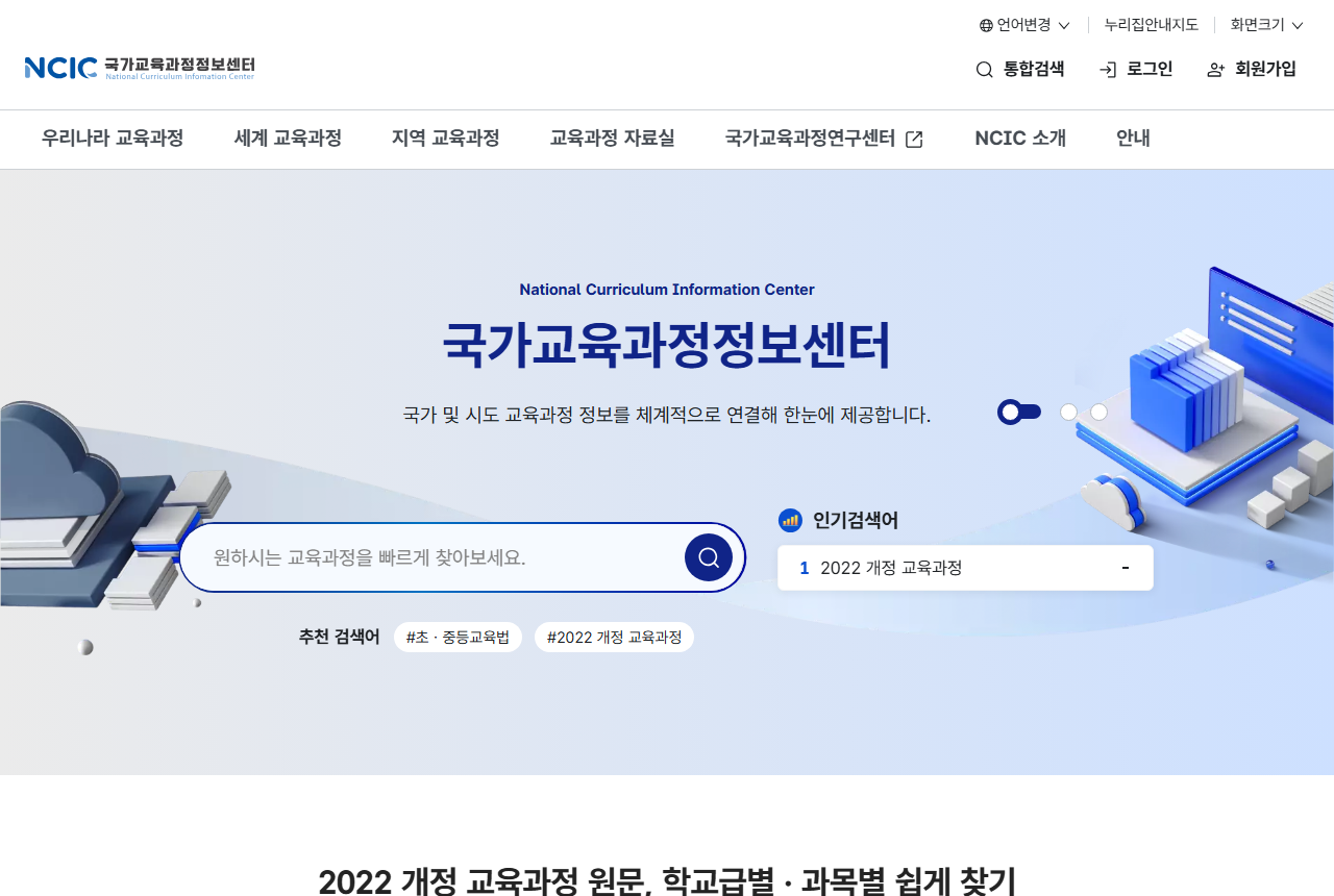 ncic.re.kr 화면 갈무리