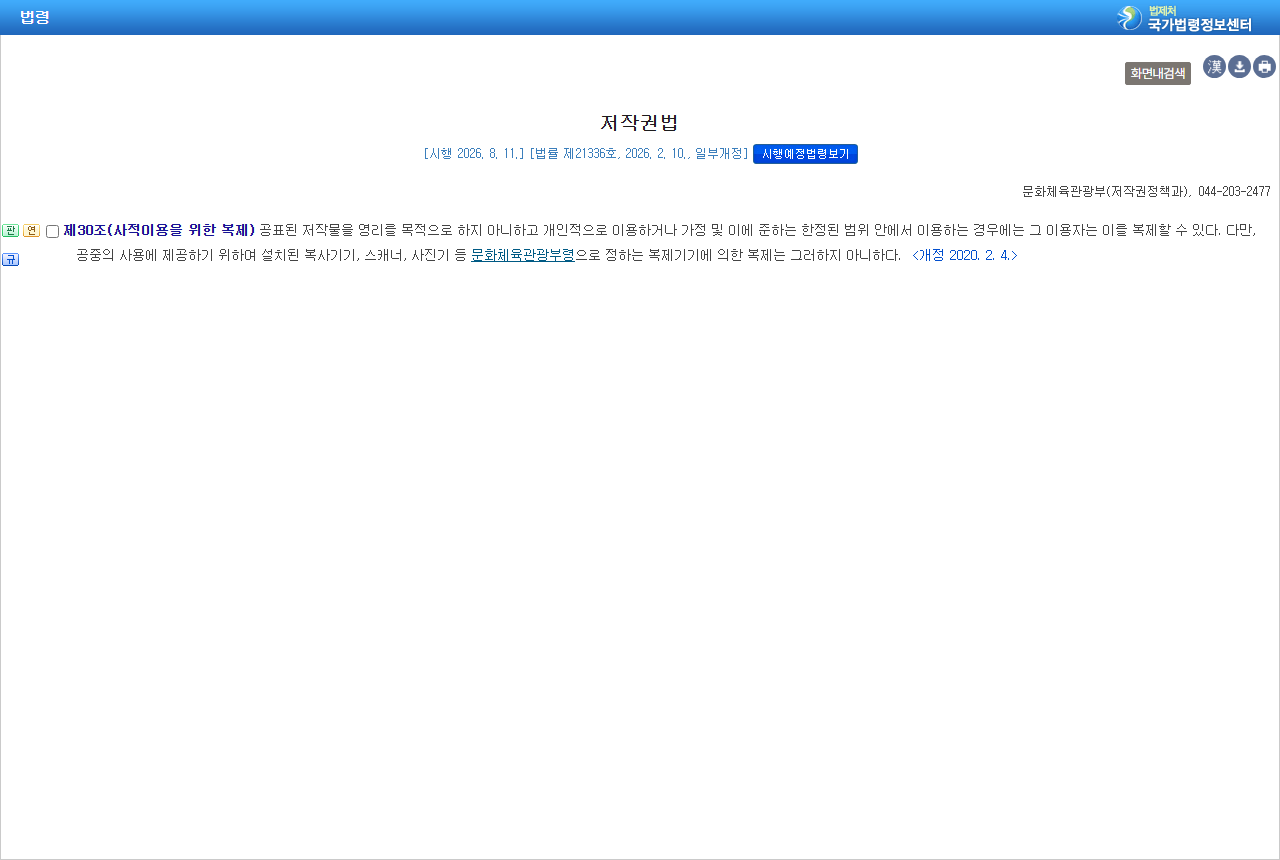 www.law.go.kr 화면 갈무리