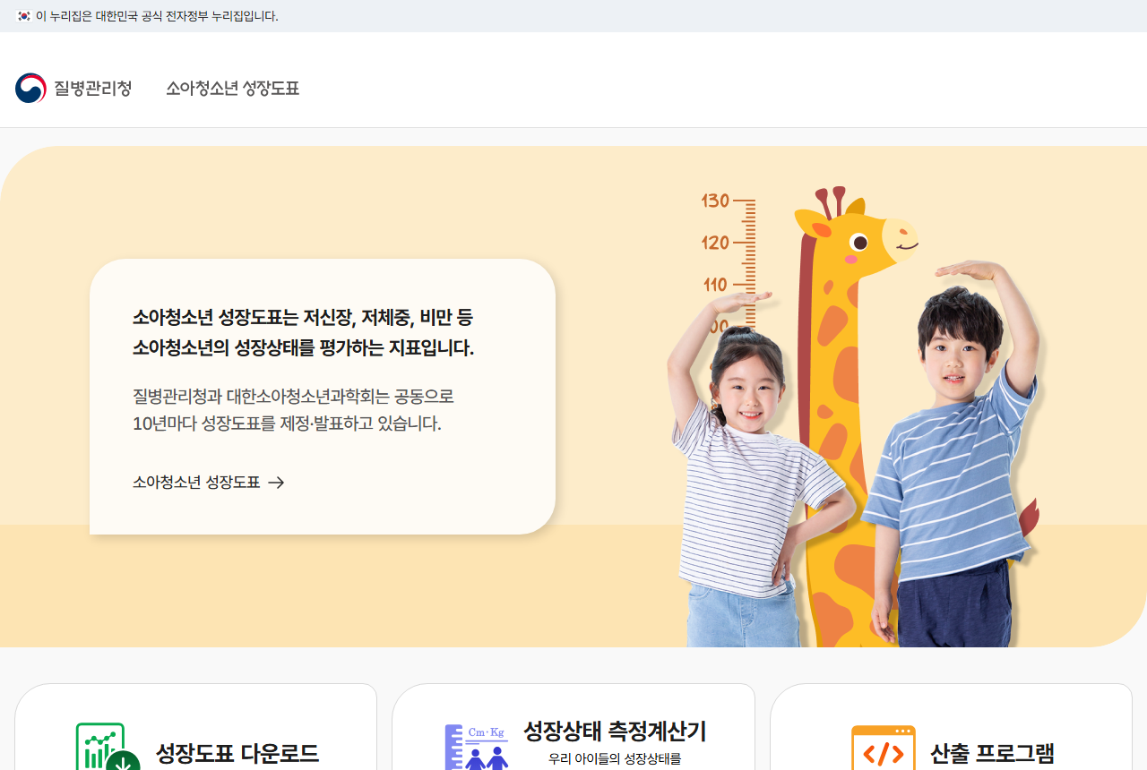 knhanes.kdca.go.kr 화면 갈무리