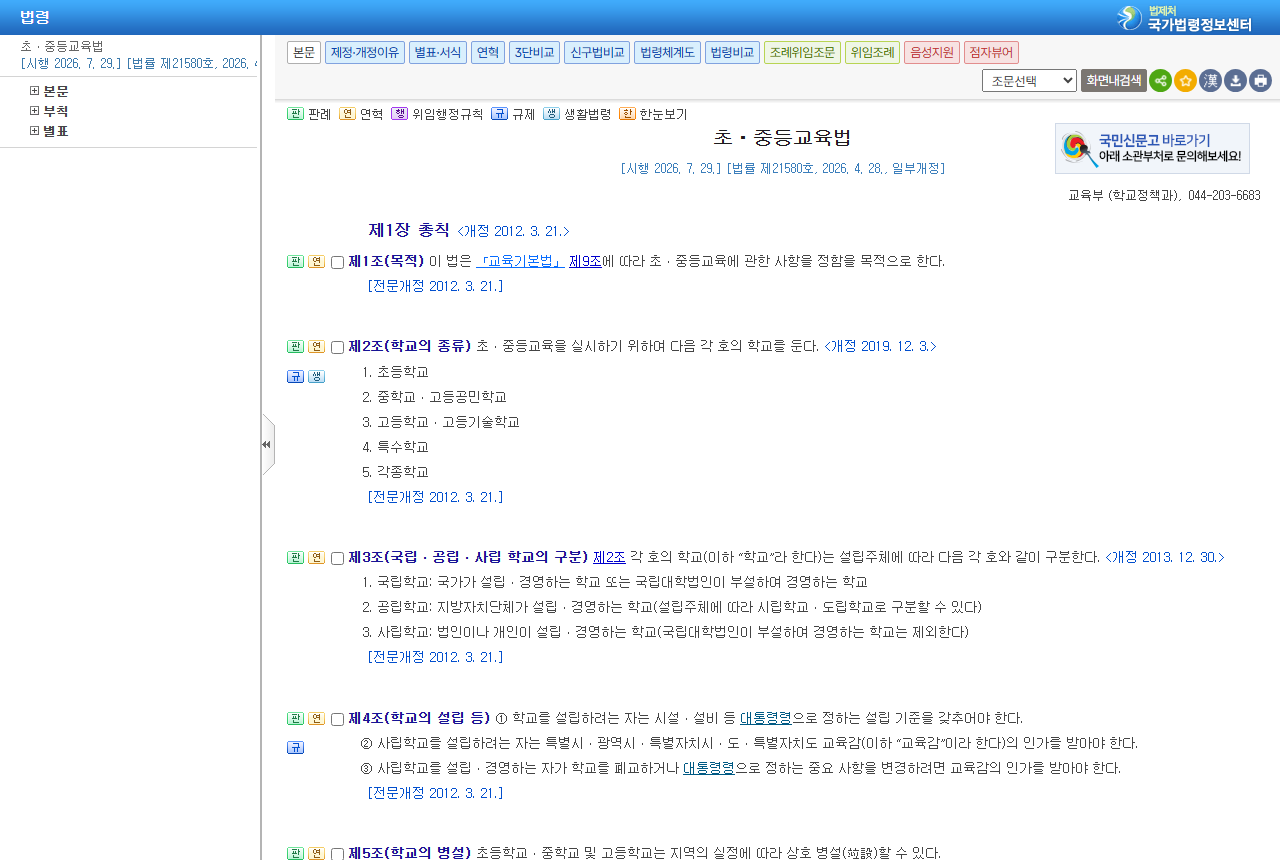 www.law.go.kr 화면 갈무리