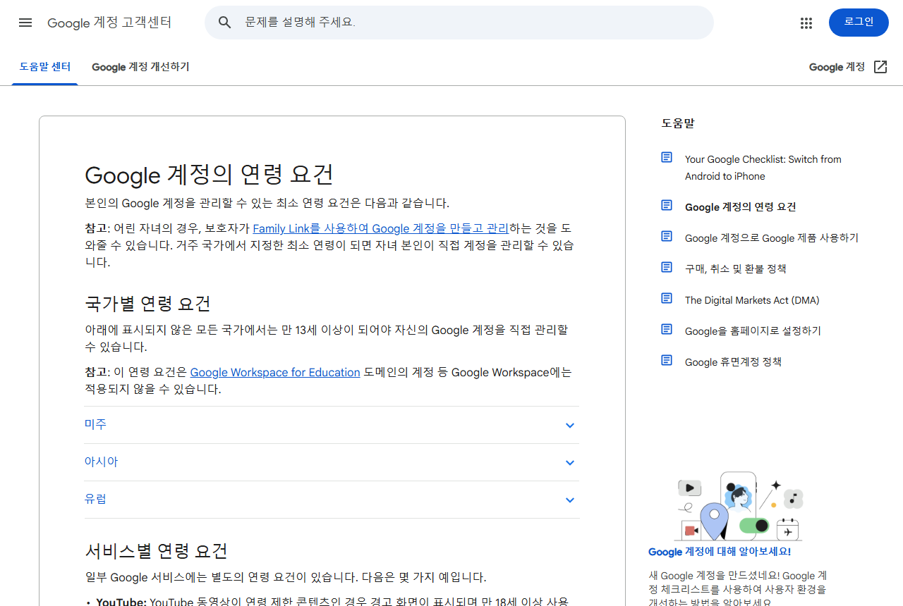support.google.com 화면 갈무리