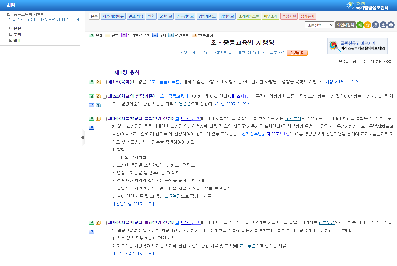 www.law.go.kr 화면 갈무리