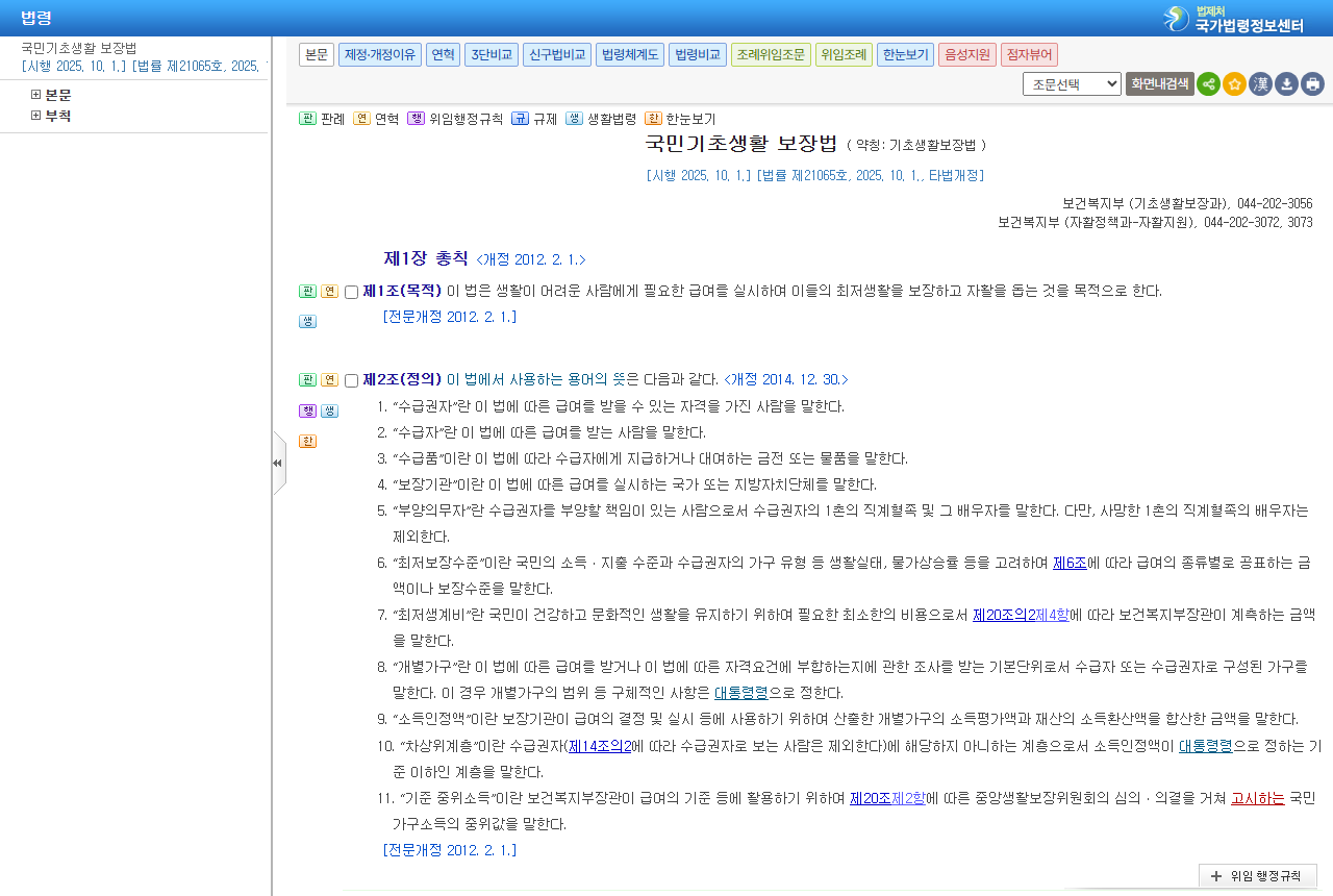 www.law.go.kr 화면 갈무리