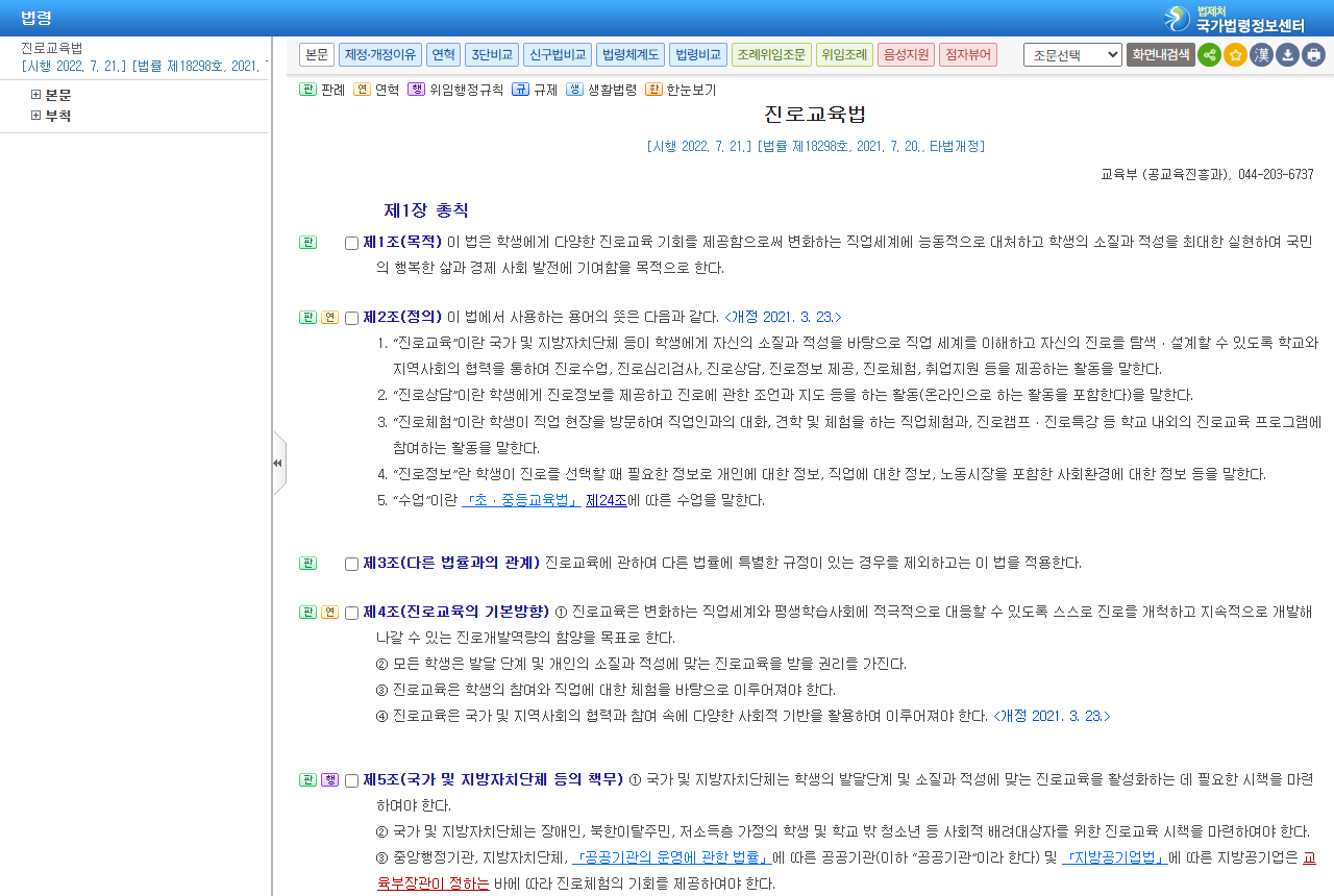 www.law.go.kr 화면 갈무리