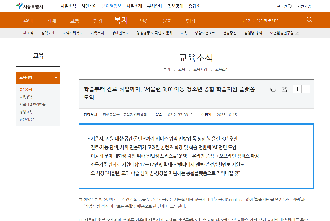 news.seoul.go.kr 화면 갈무리