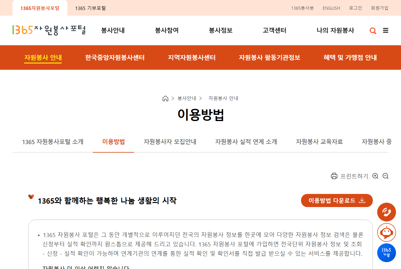 www.1365.go.kr 화면 갈무리