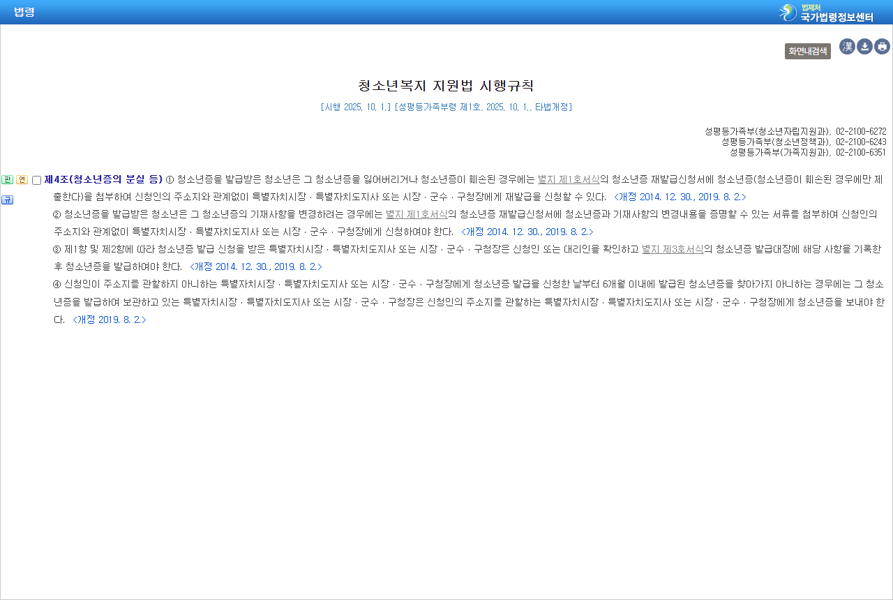 www.law.go.kr 화면 갈무리