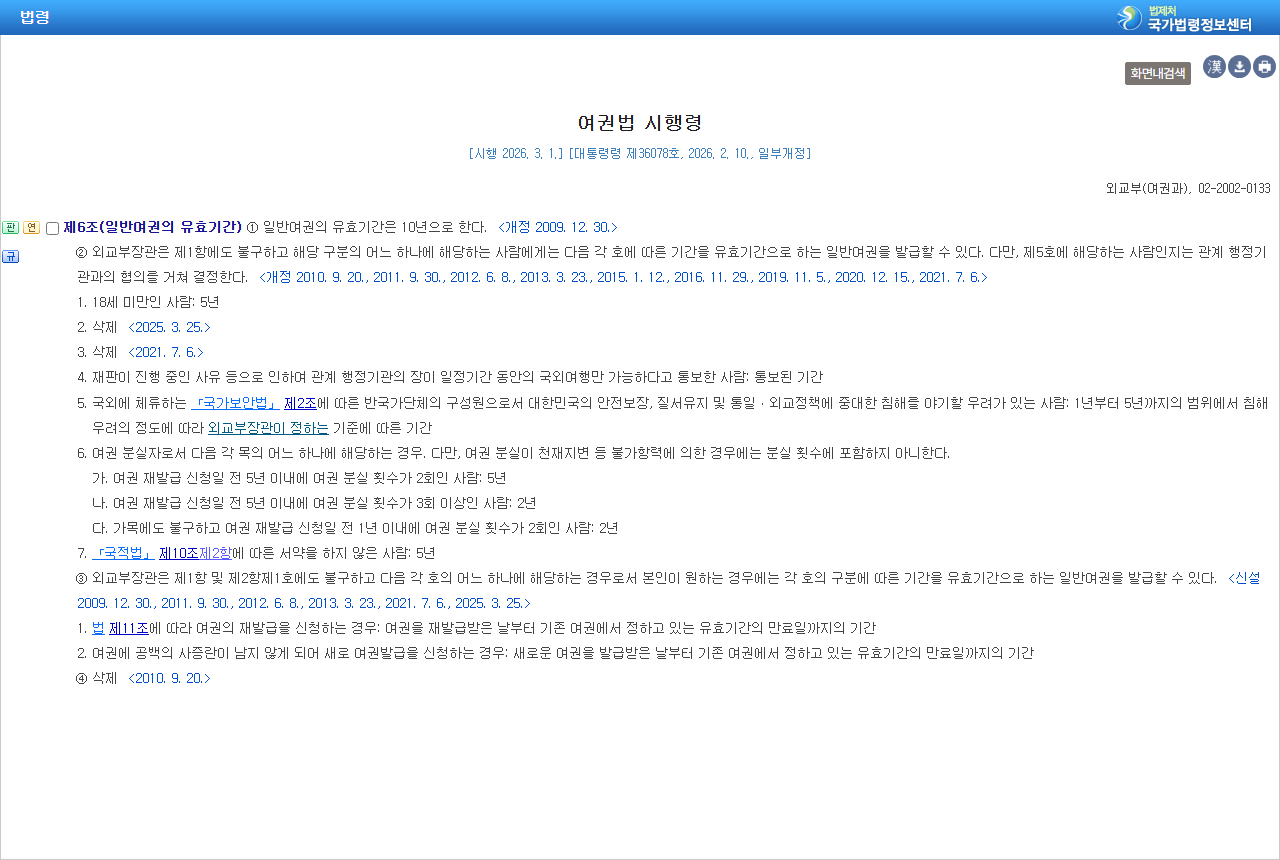 www.law.go.kr 화면 갈무리