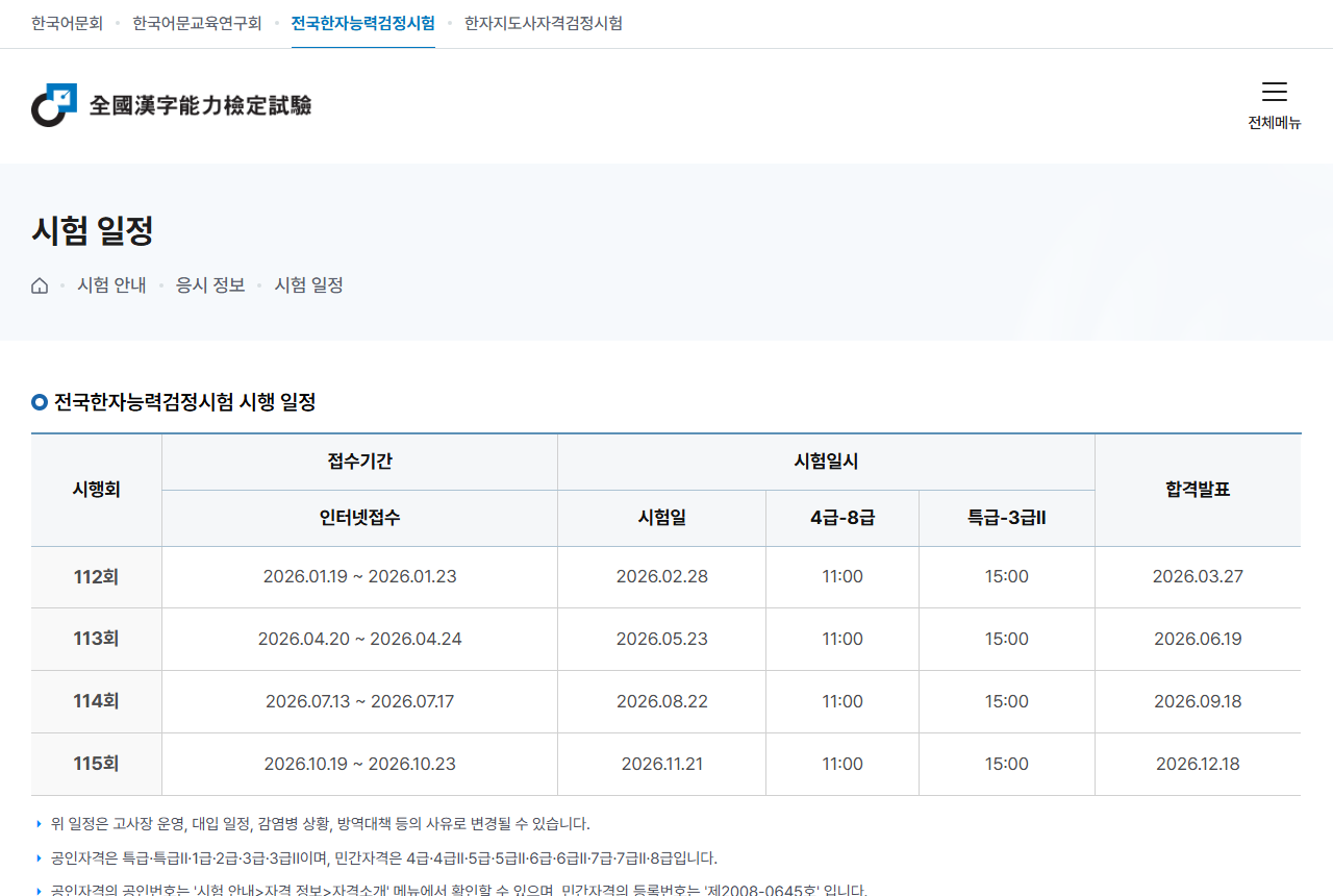 www.hanja.re.kr 화면 갈무리