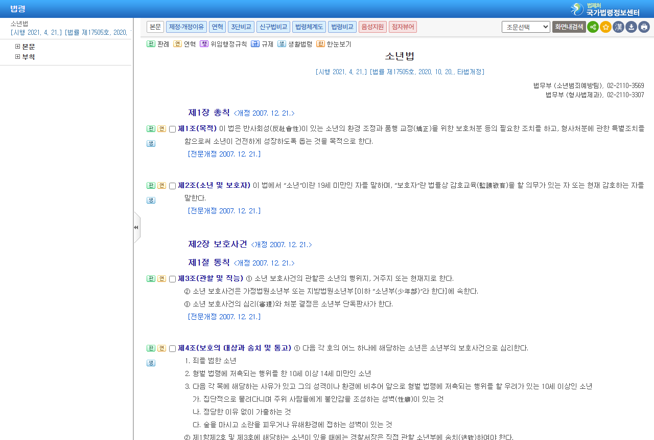 www.law.go.kr 화면 갈무리