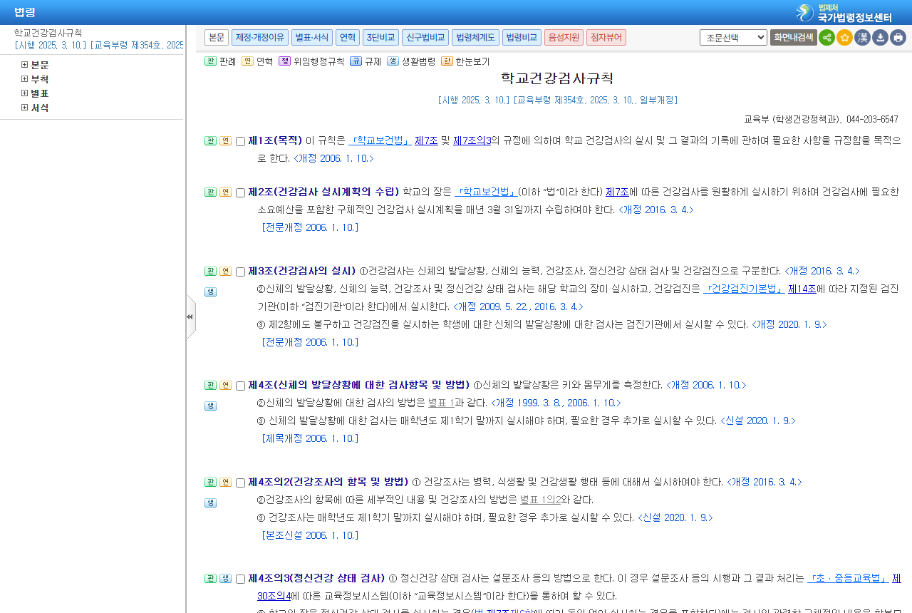 www.law.go.kr 화면 갈무리