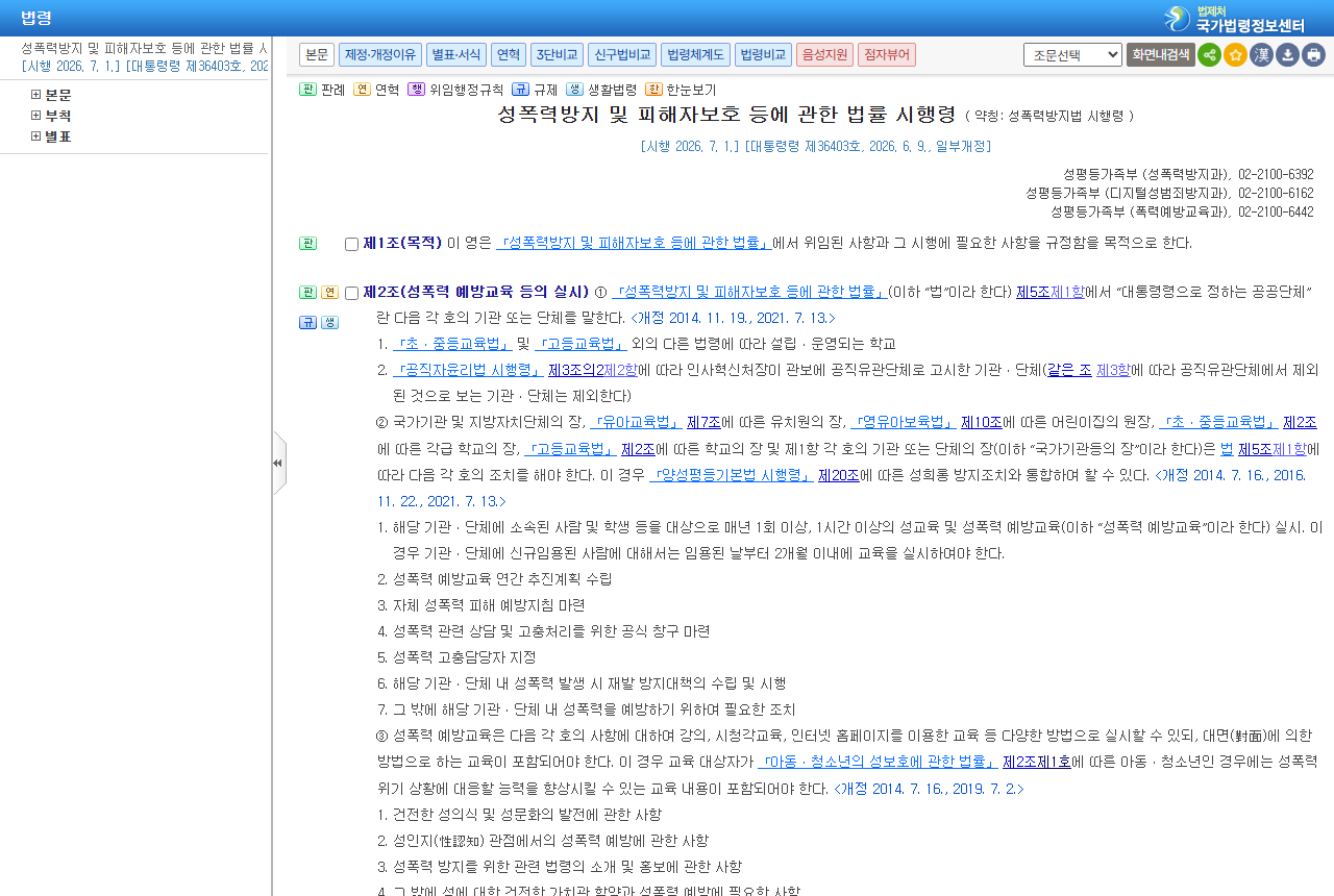 www.law.go.kr 화면 갈무리