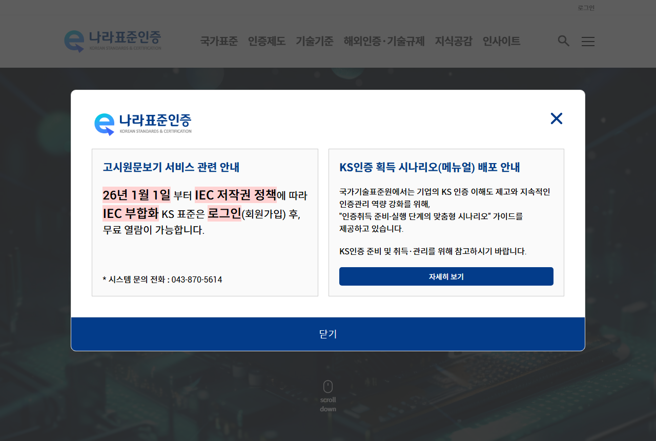 www.standard.go.kr 화면 갈무리
