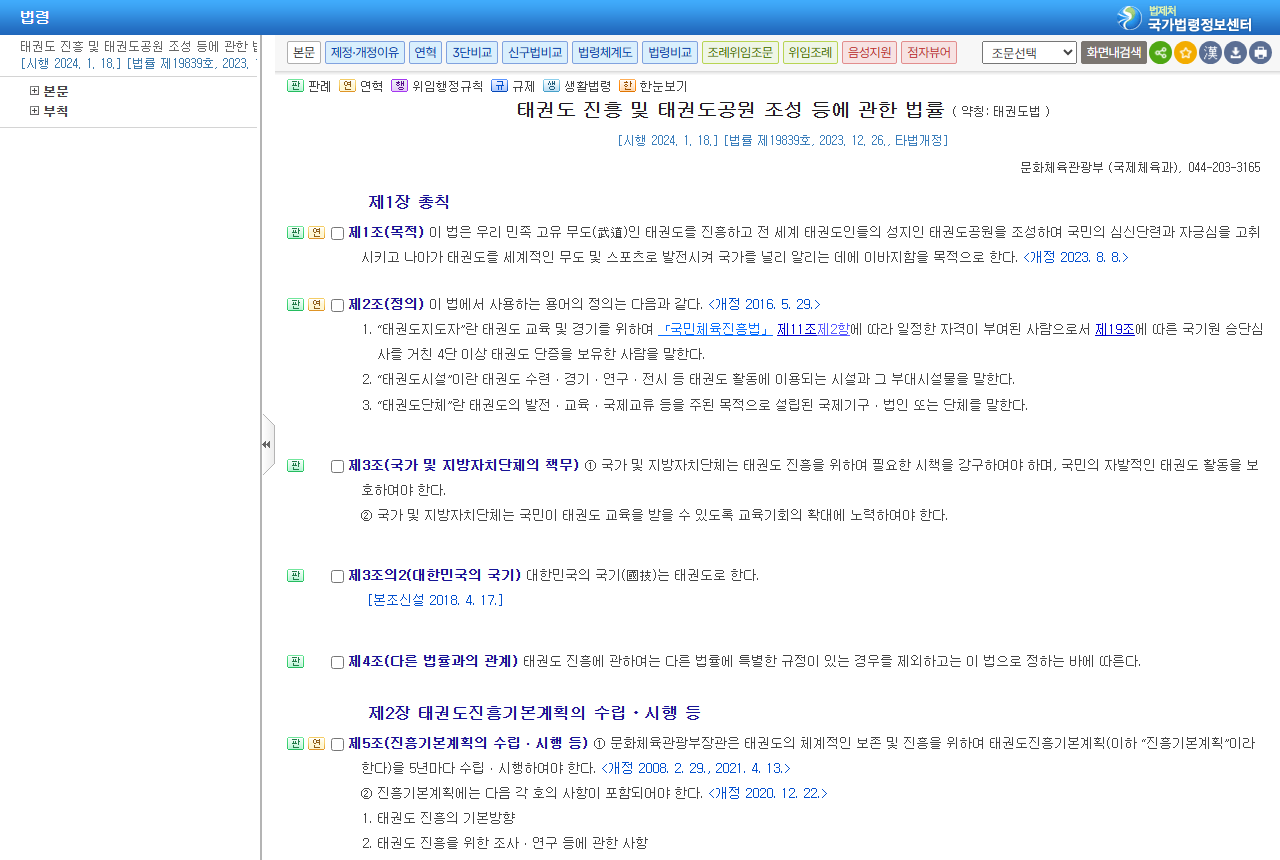 www.law.go.kr 화면 갈무리
