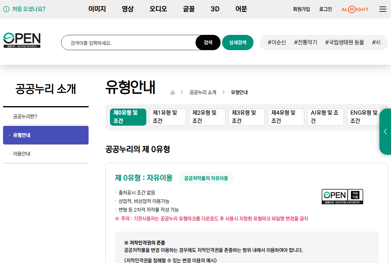www.kogl.or.kr 화면 갈무리