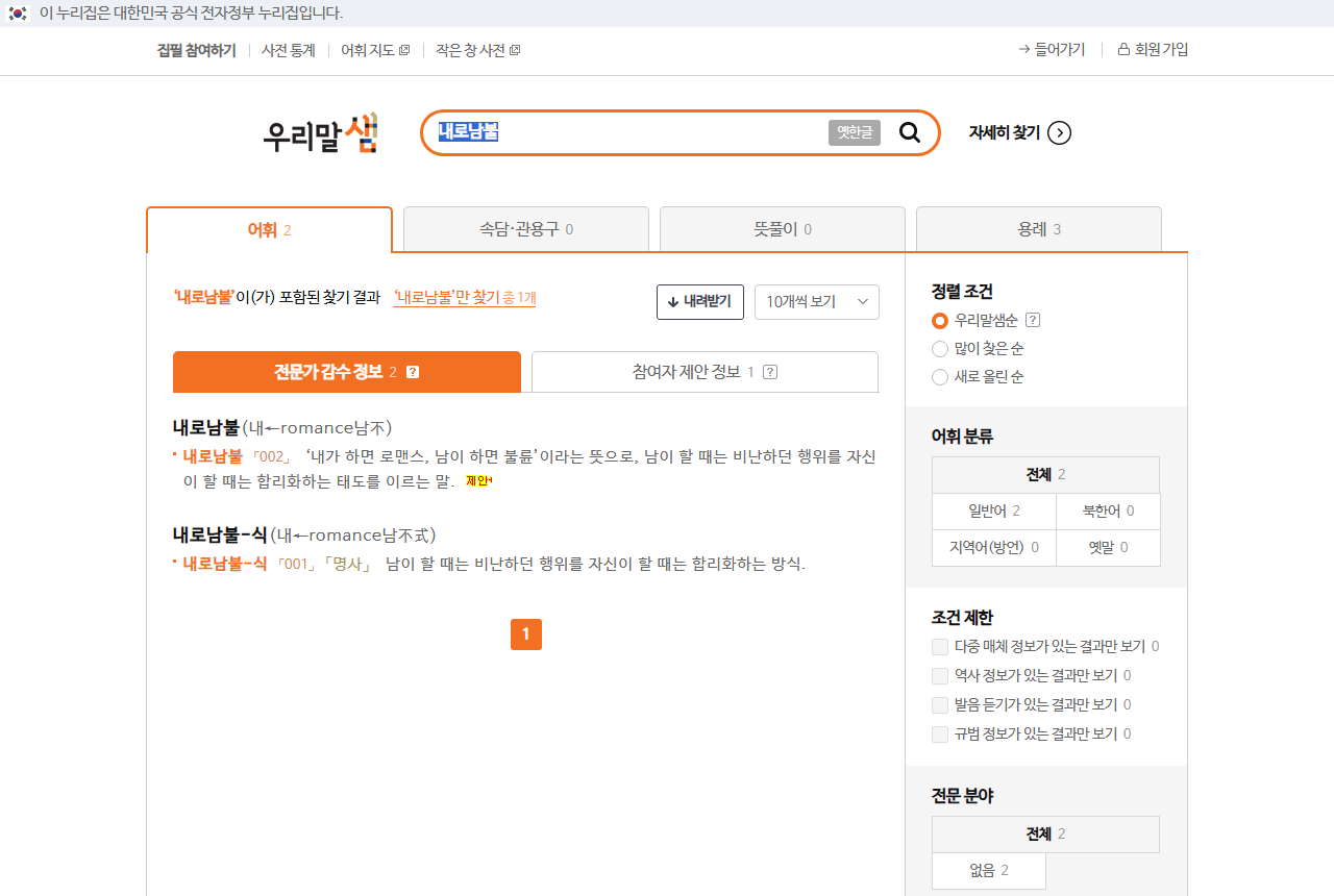 opendict.korean.go.kr 화면 갈무리