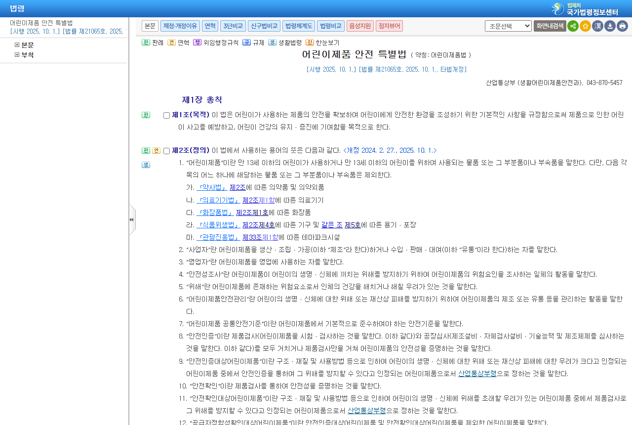 www.law.go.kr 화면 갈무리