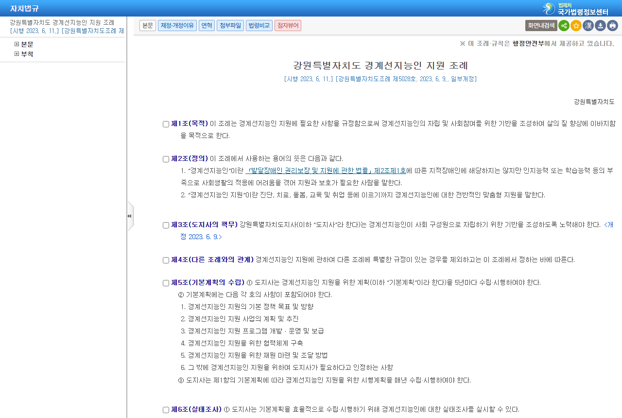 www.law.go.kr 화면 갈무리