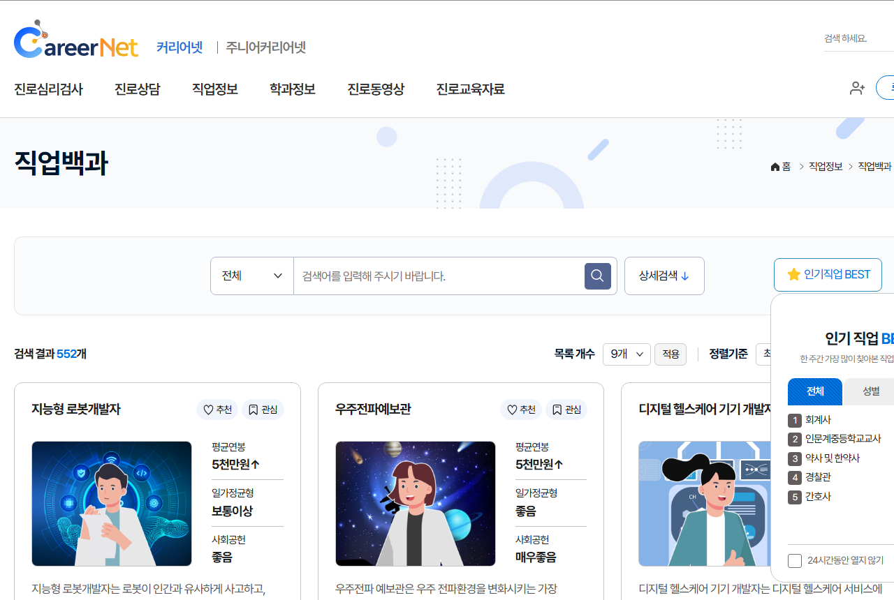 www.career.go.kr 화면 갈무리