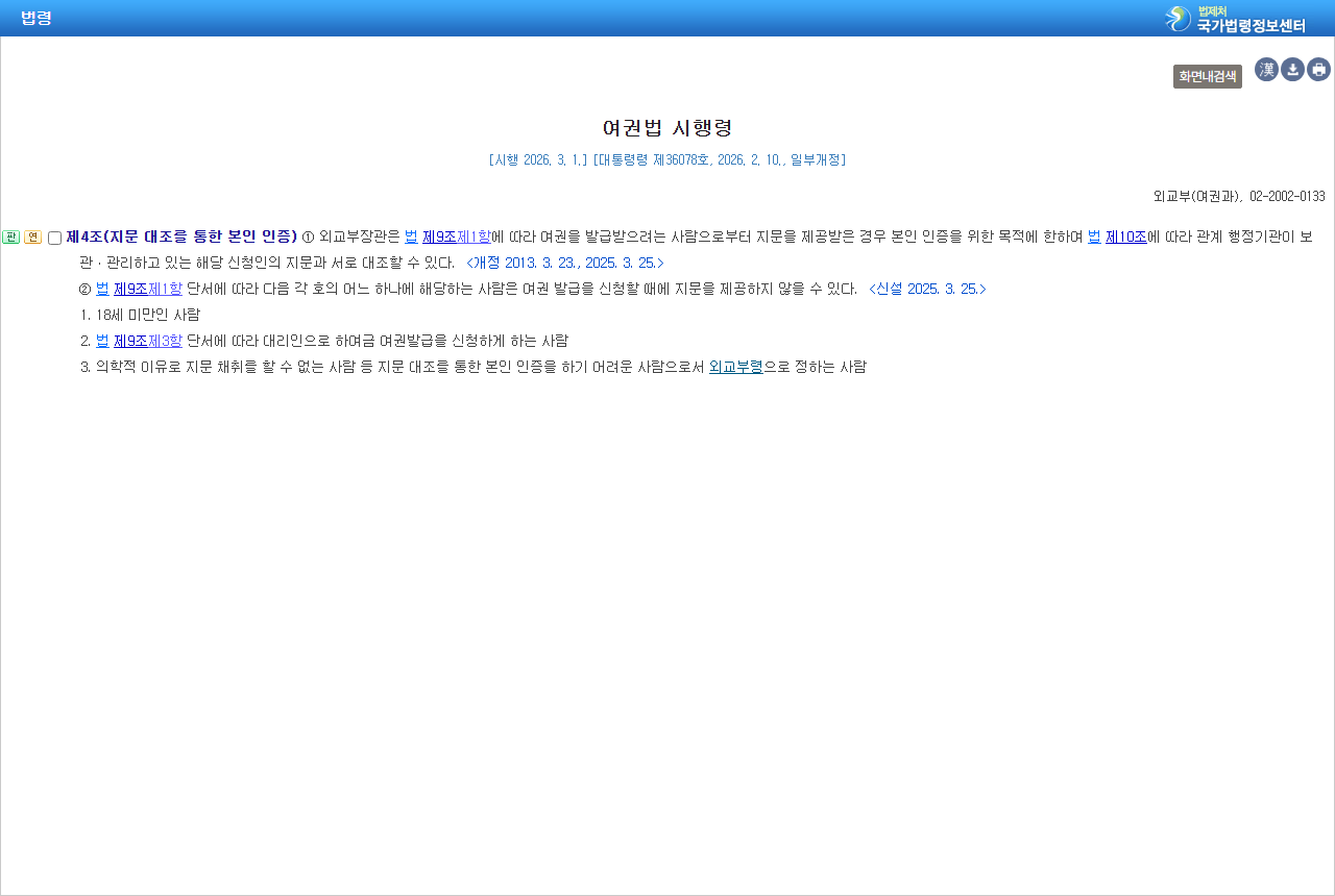 www.law.go.kr 화면 갈무리