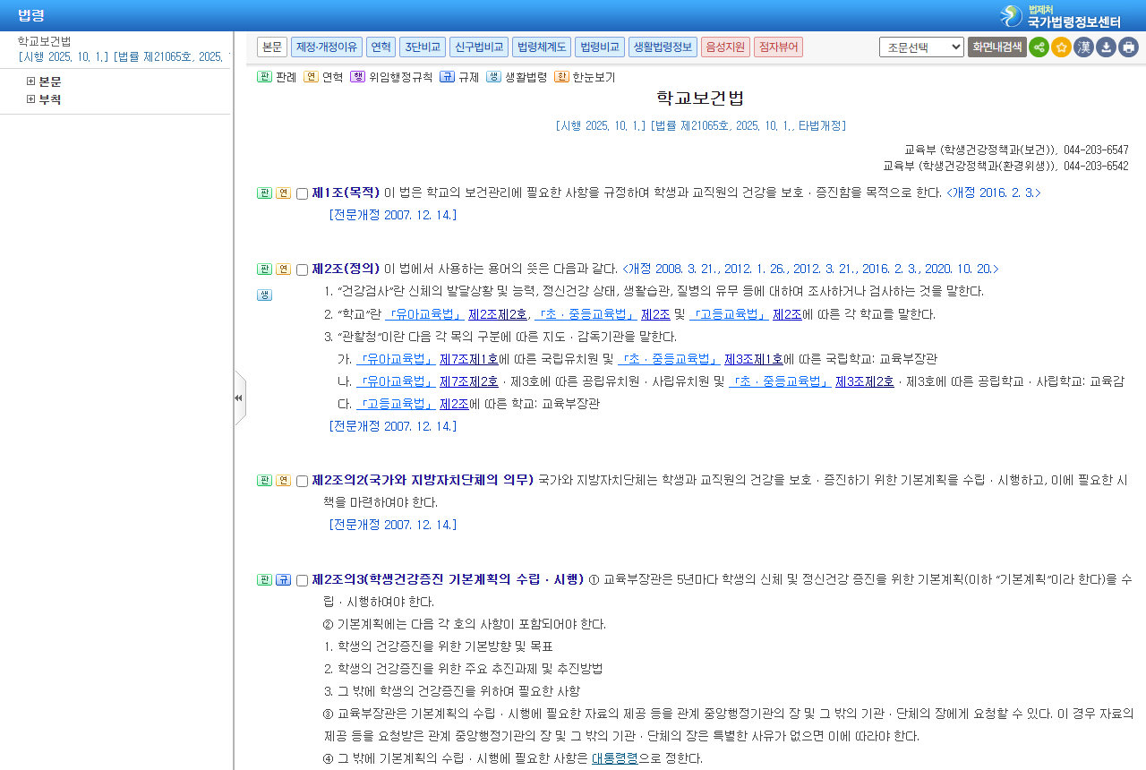 www.law.go.kr 화면 갈무리