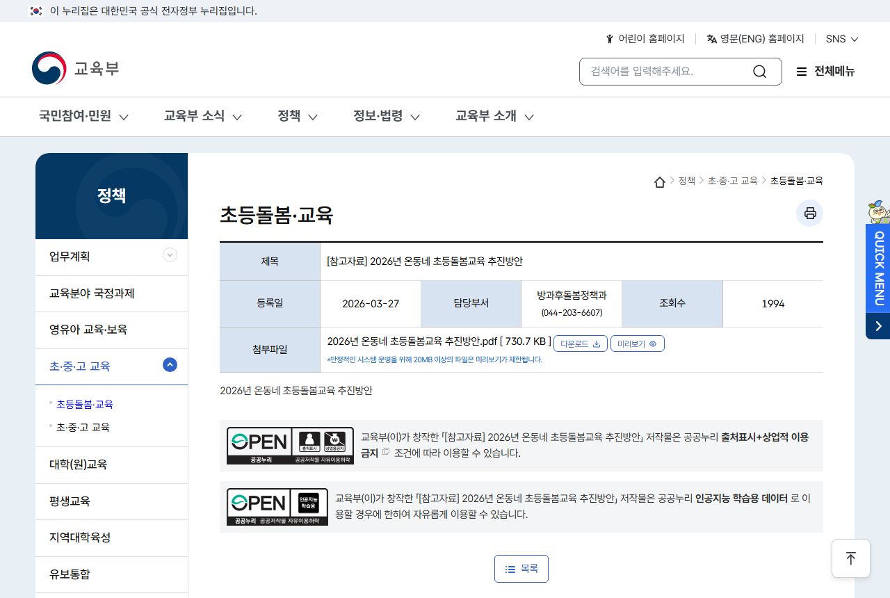 www.moe.go.kr 화면 갈무리