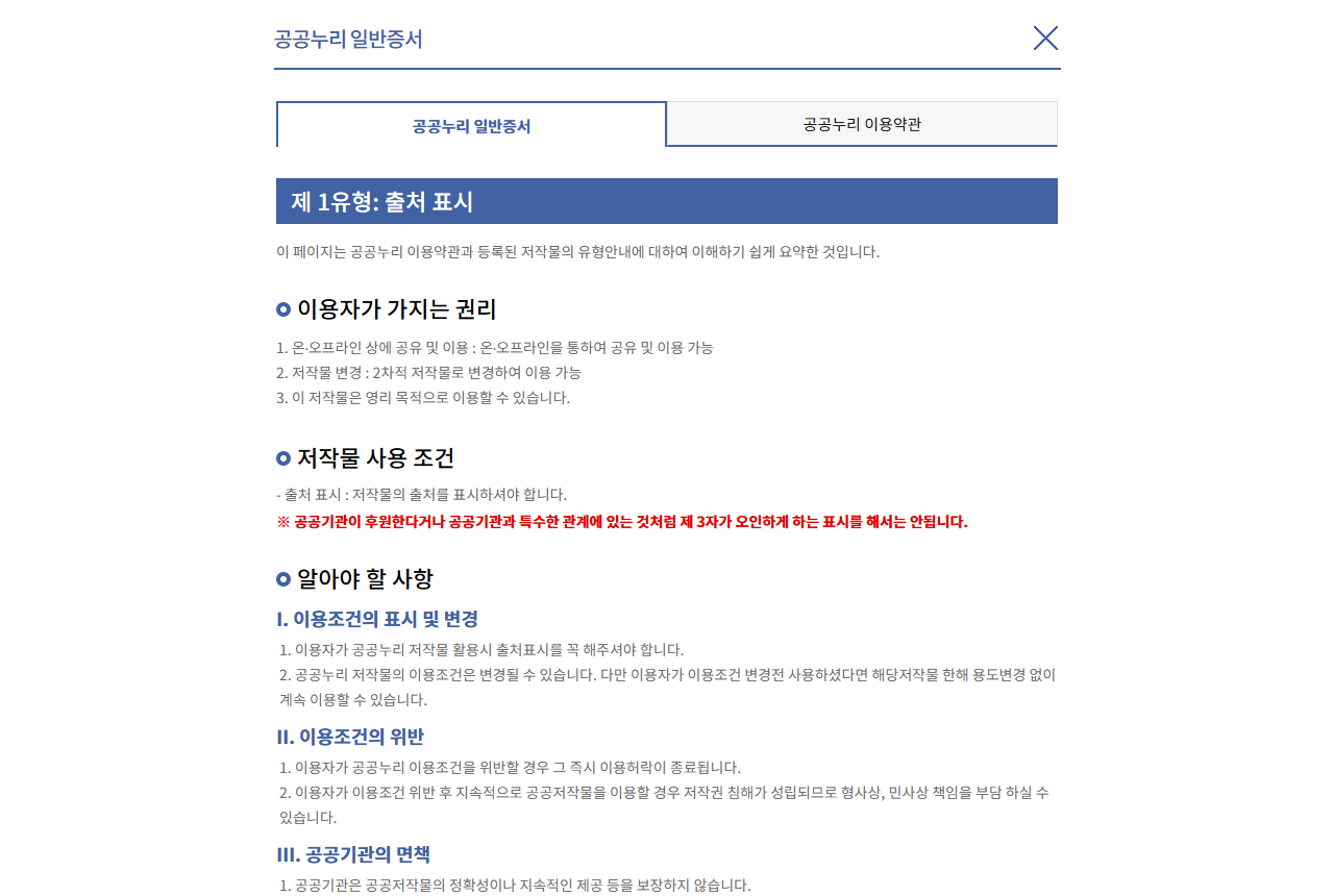 www.kogl.or.kr 화면 갈무리
