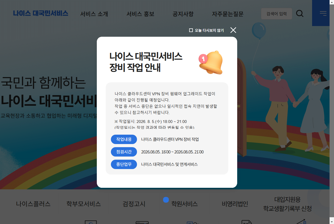 www.neis.go.kr 화면 갈무리