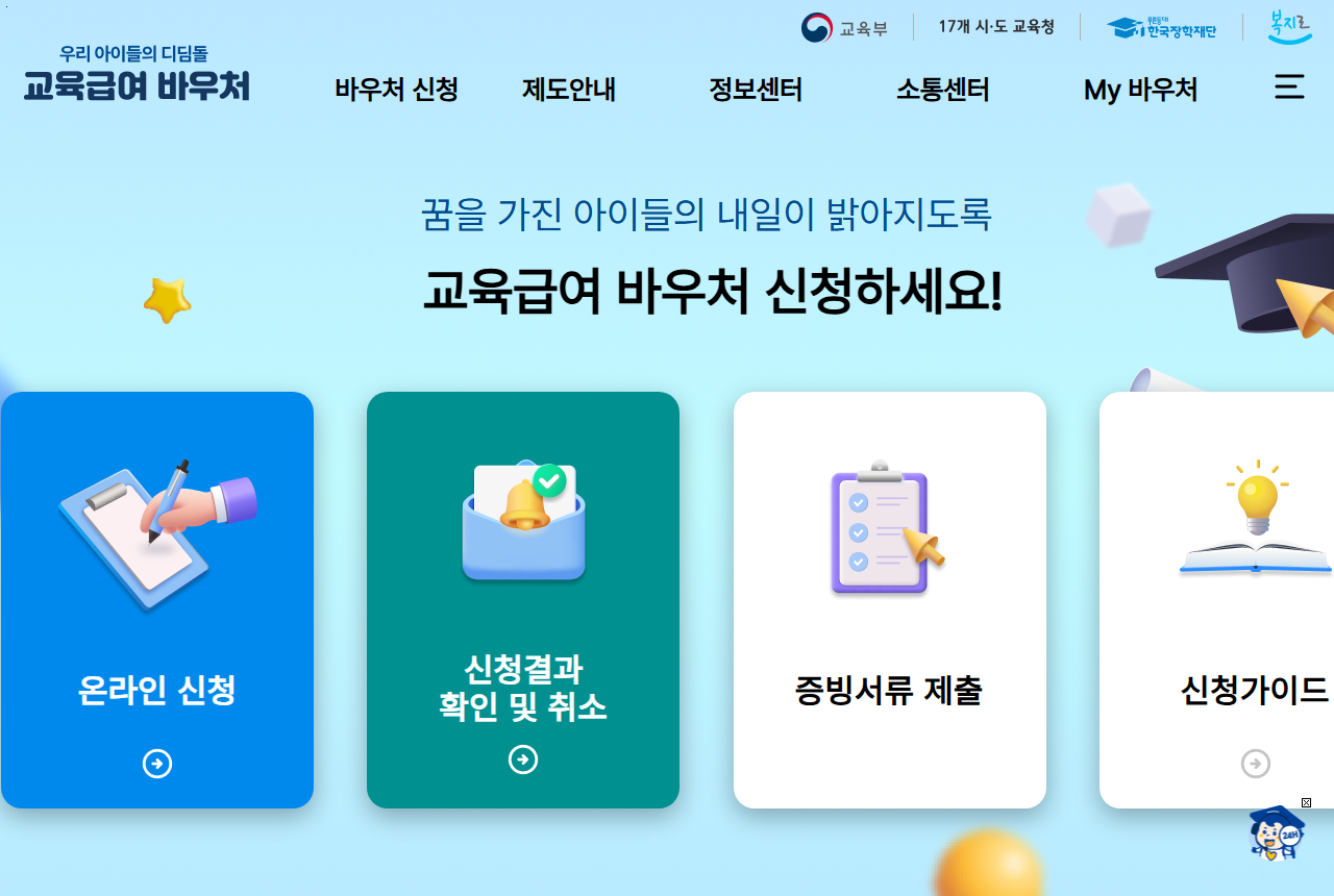 e-voucher.kosaf.go.kr 화면 갈무리