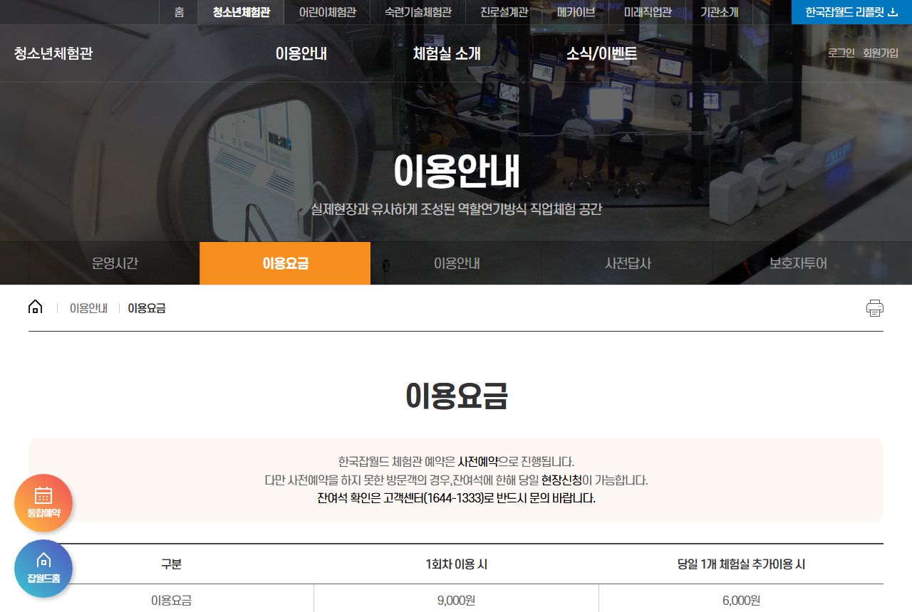 www.koreajobworld.or.kr 화면 갈무리