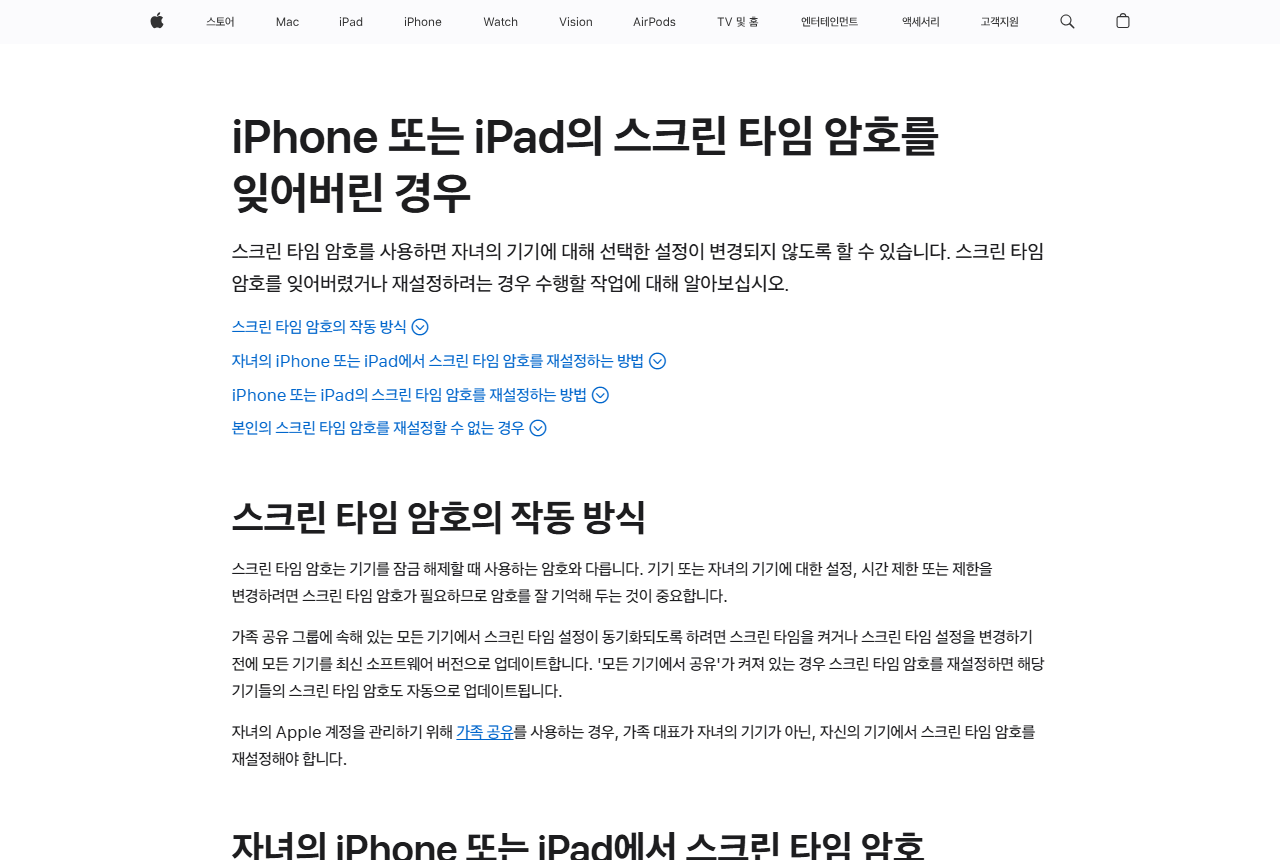 support.apple.com 화면 갈무리