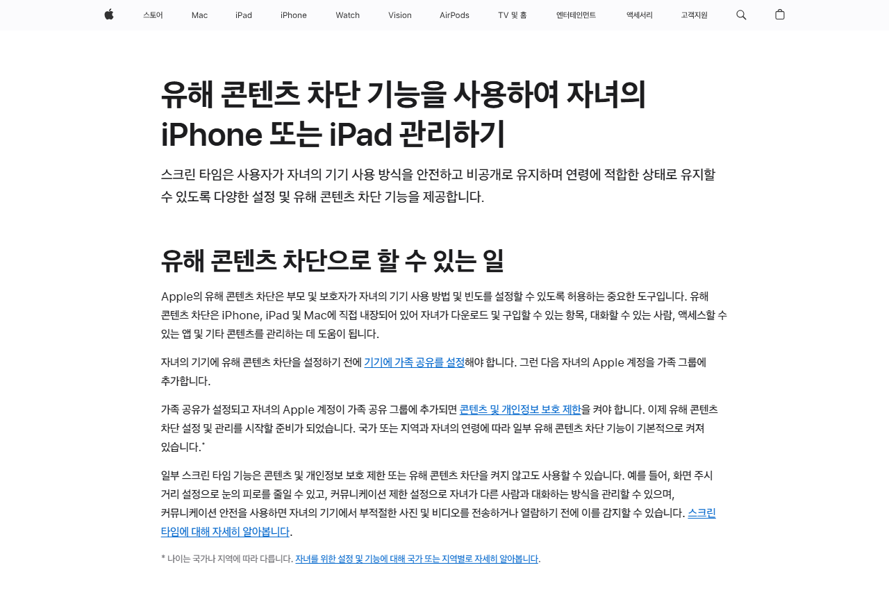 support.apple.com 화면 갈무리