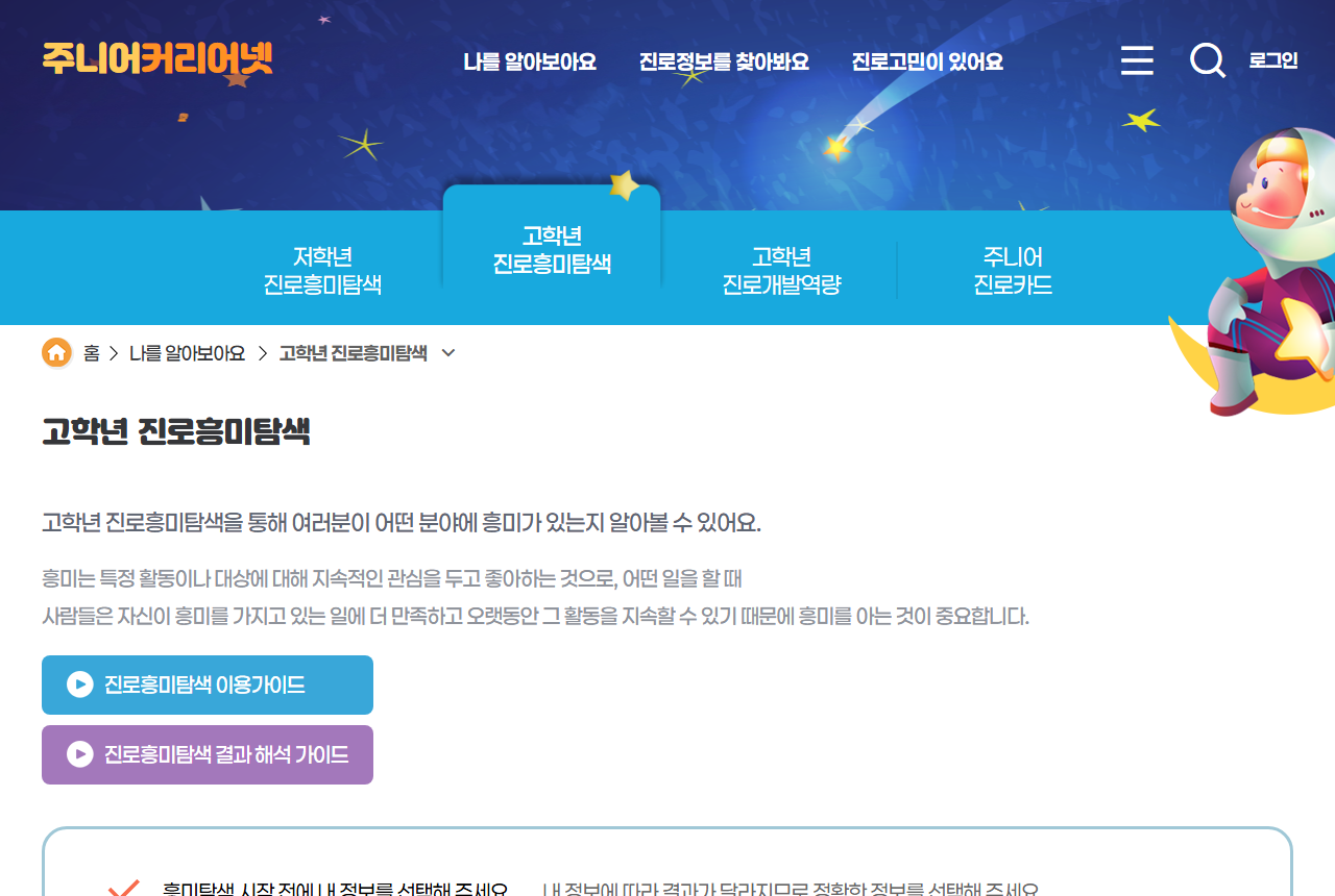 www.career.go.kr 화면 갈무리