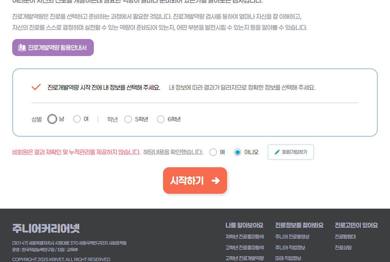 www.career.go.kr 화면 갈무리