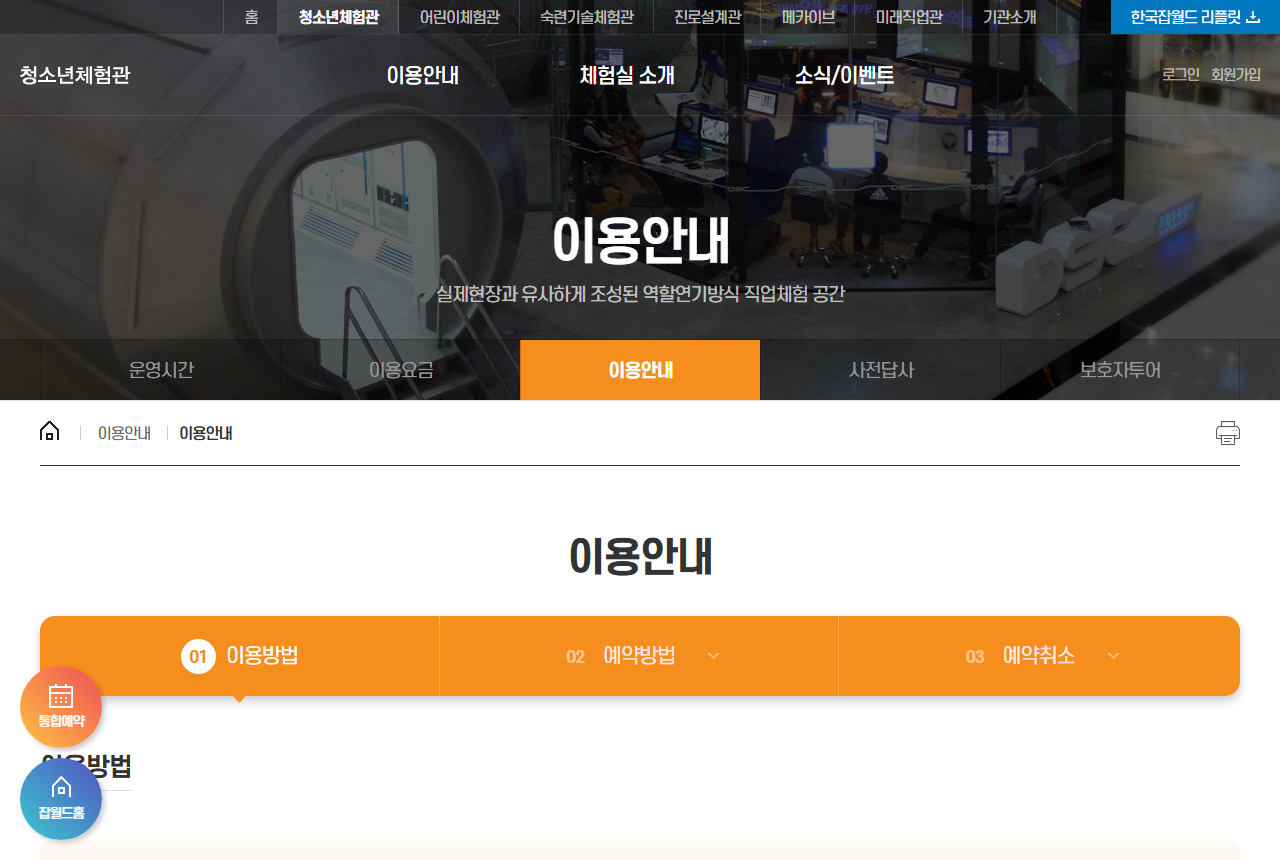 www.koreajobworld.or.kr 화면 갈무리