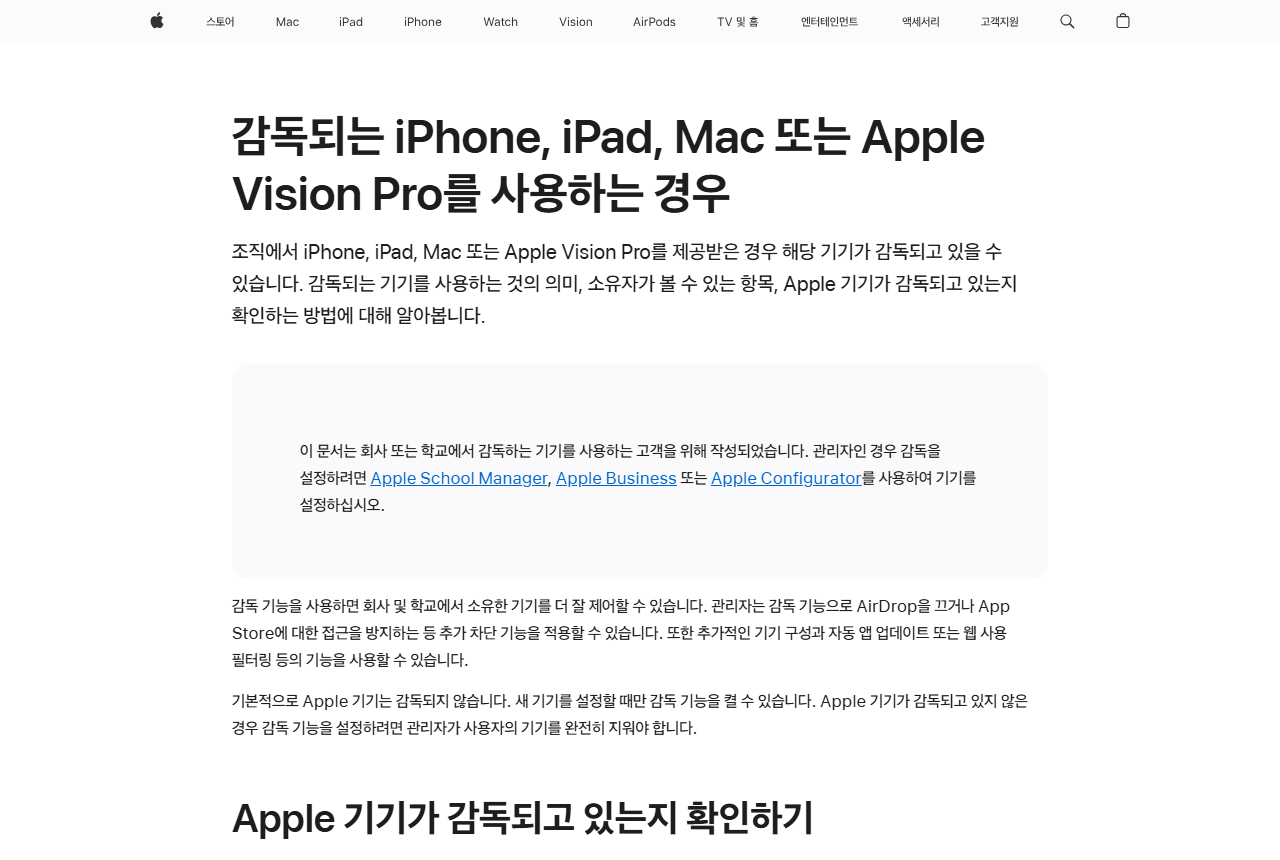support.apple.com 화면 갈무리