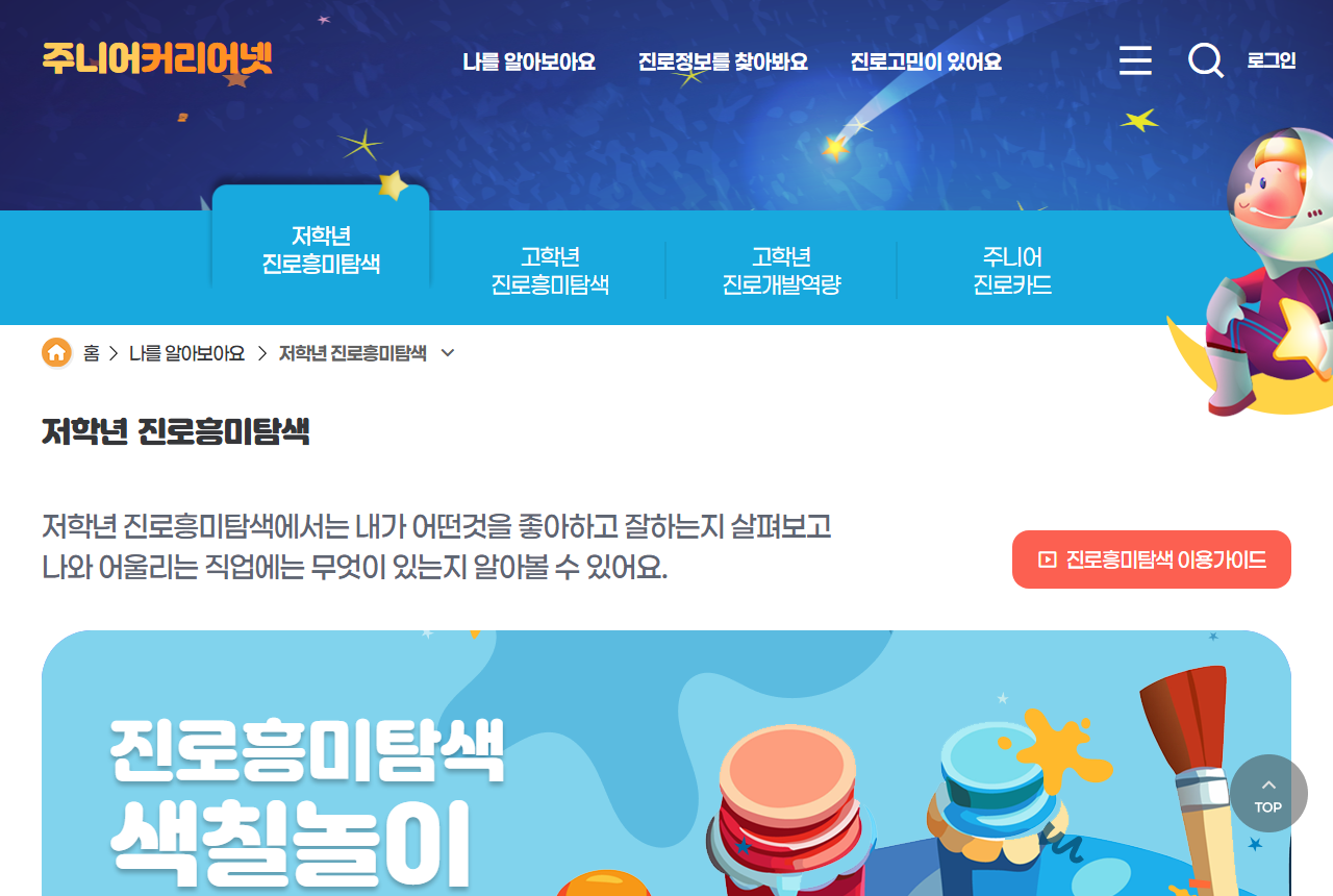 www.career.go.kr 화면 갈무리