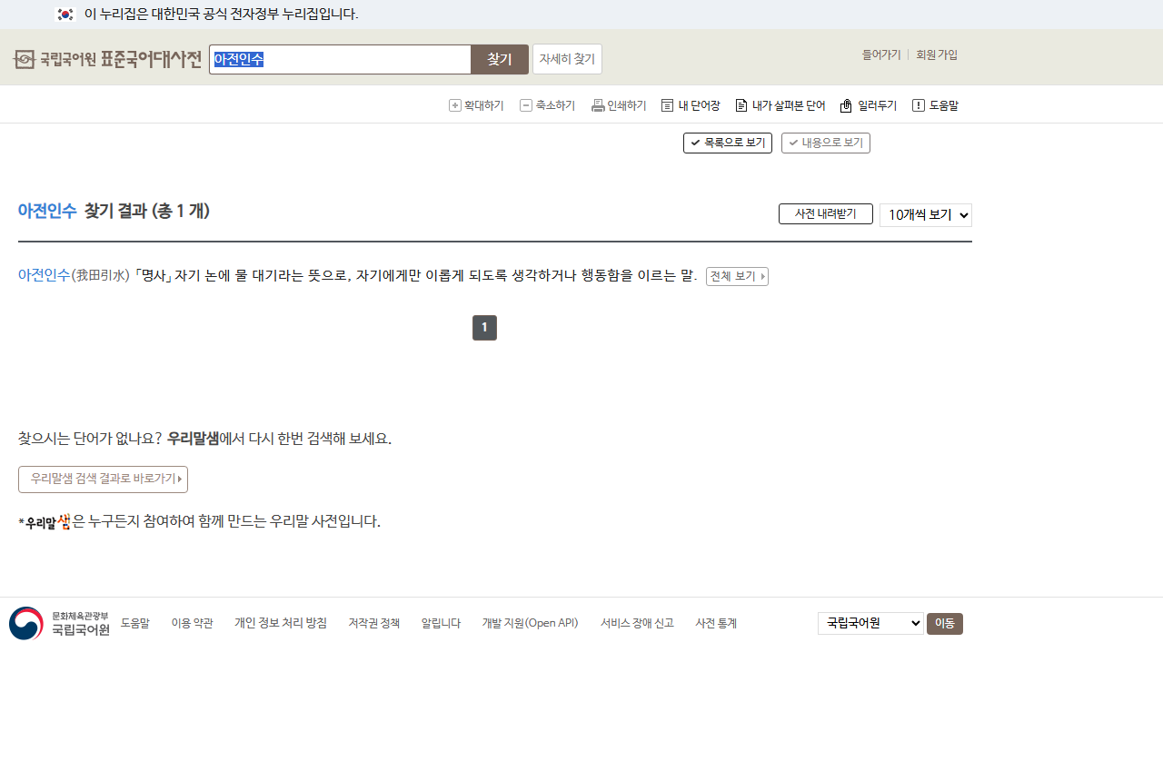 stdict.korean.go.kr 화면 갈무리