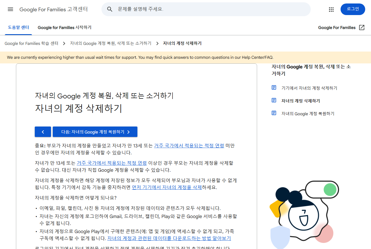 support.google.com 화면 갈무리