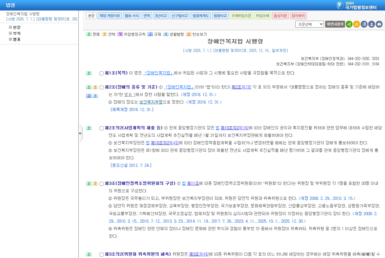 www.law.go.kr 화면 갈무리
