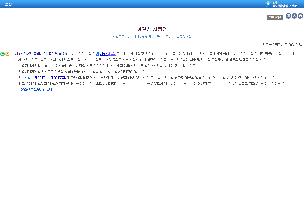 www.law.go.kr 화면 갈무리