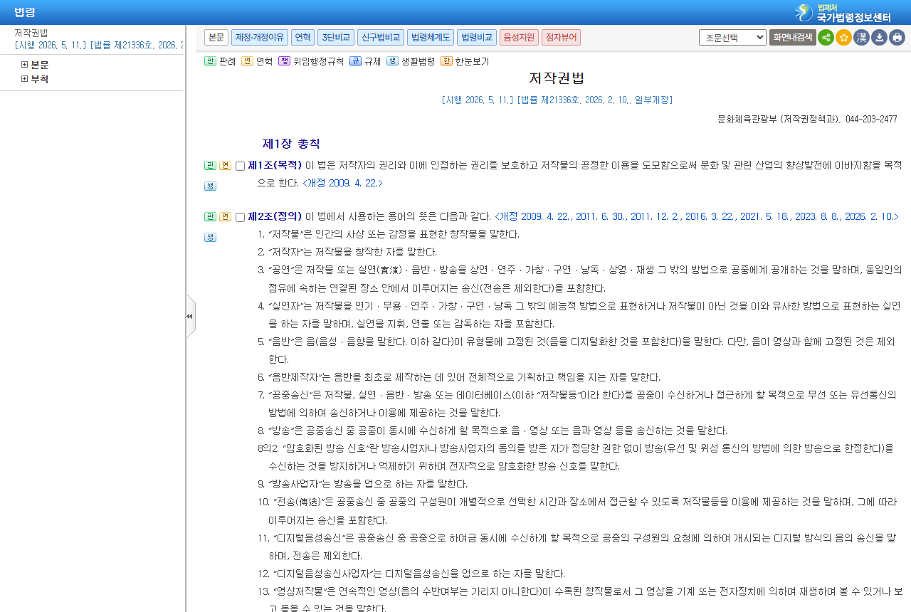 www.law.go.kr 화면 갈무리