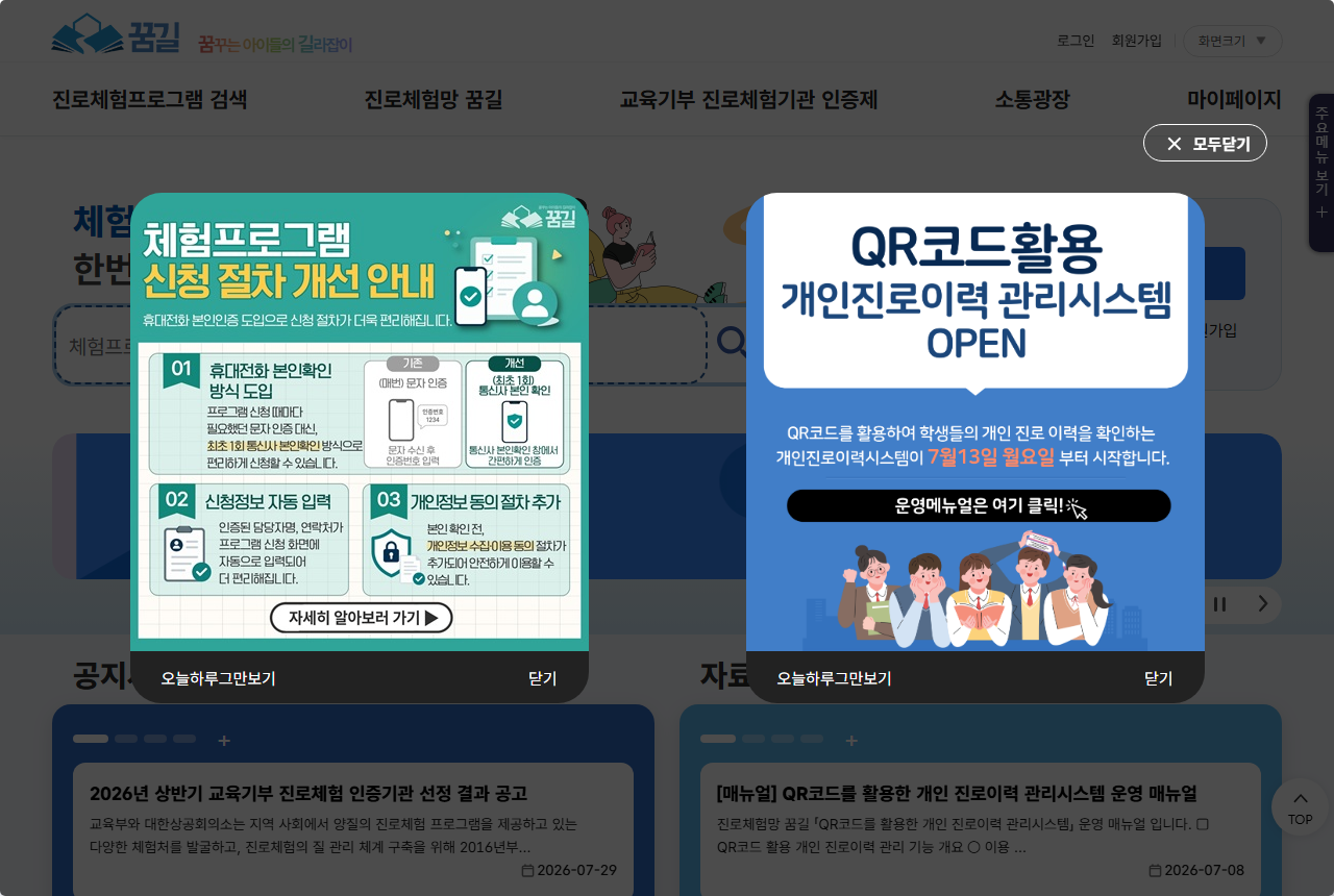 www.ggoomgil.go.kr 화면 갈무리