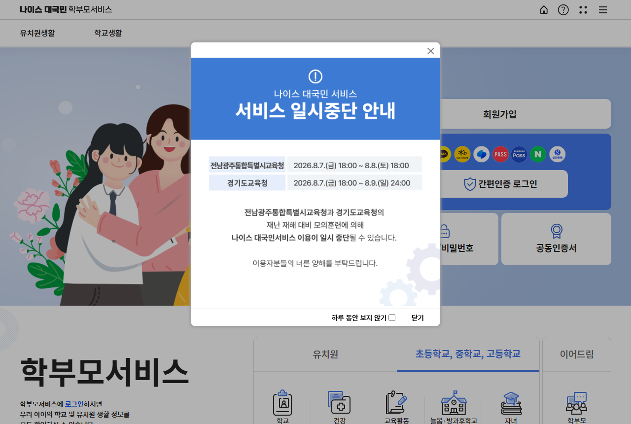parents.neis.go.kr 화면 갈무리