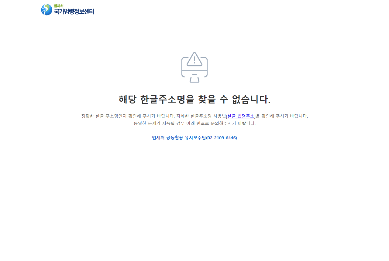 www.law.go.kr 화면 갈무리